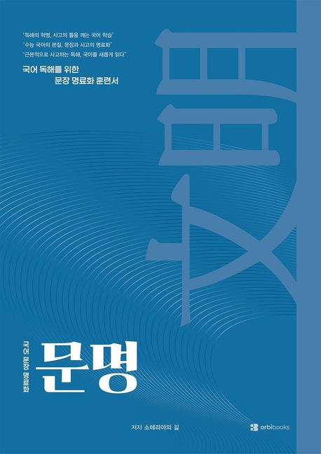 문명 (文明) 표지
